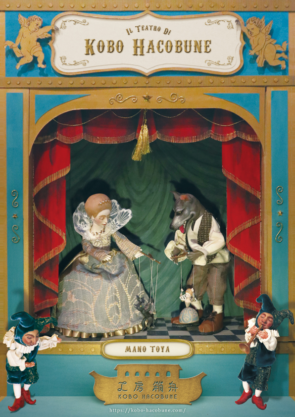 いいだ人形劇フェスタ　応募ポスター（造形＆デザイン）　2024