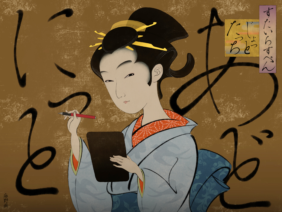 電子浮世絵（イベントデモンストレーション用にiPadにて作画）　2013